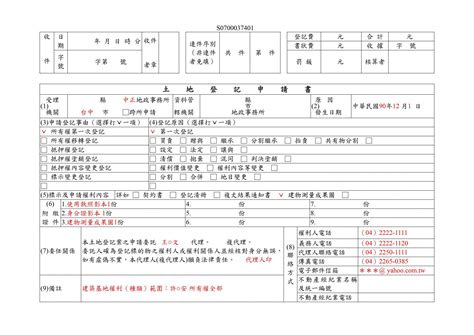 棟 幢|建物所有權第一次登記